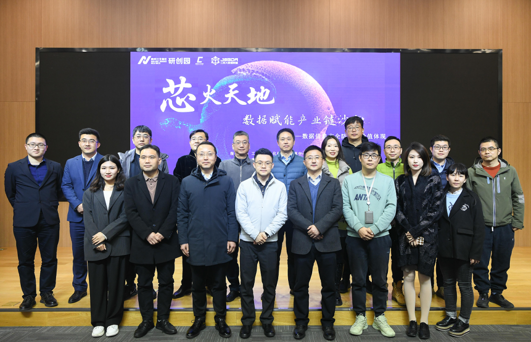 “芯火天地”数据赋能产业链沙龙顺利举办，九州酷游ku游科技集团数智化研究院常务副院长陈海勇出席