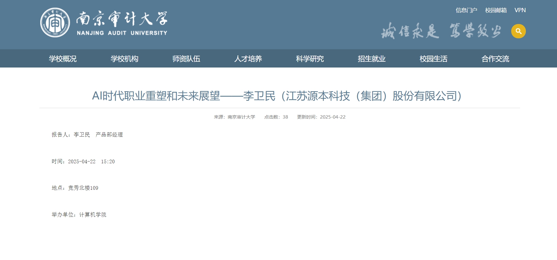 九州酷游ku游科技集团李卫民老师在南京审计大学举办“AI时代职业重塑和未来展望”专题讲座