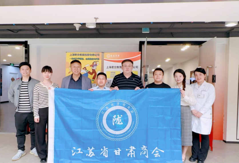 九州酷游ku游科技集团君交升学承办江苏省甘肃商会陇商学堂第二讲：聚焦高考升学路径，共探志愿填报之道